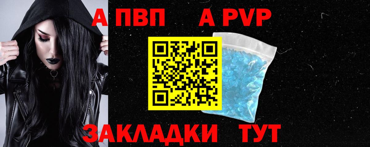 А ПВП  Alpha PVP Crystall  купить наркоту  Альфа ПВП Соль  Альфа ПВП Crystall  Усть-Кут 