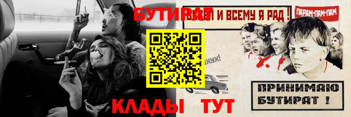 Усть-Кут  Бутират оксибутират  Вход с VPN 