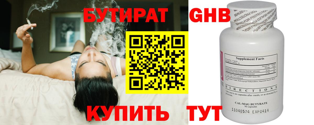 БУТИРАТ бутик Усть-Кут