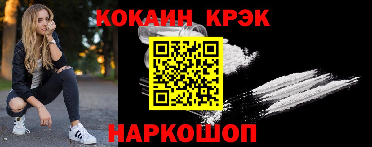 Cocaine Колумбийский  Вход с VPN  Усть-Кут  Cocaine Fish Scale 