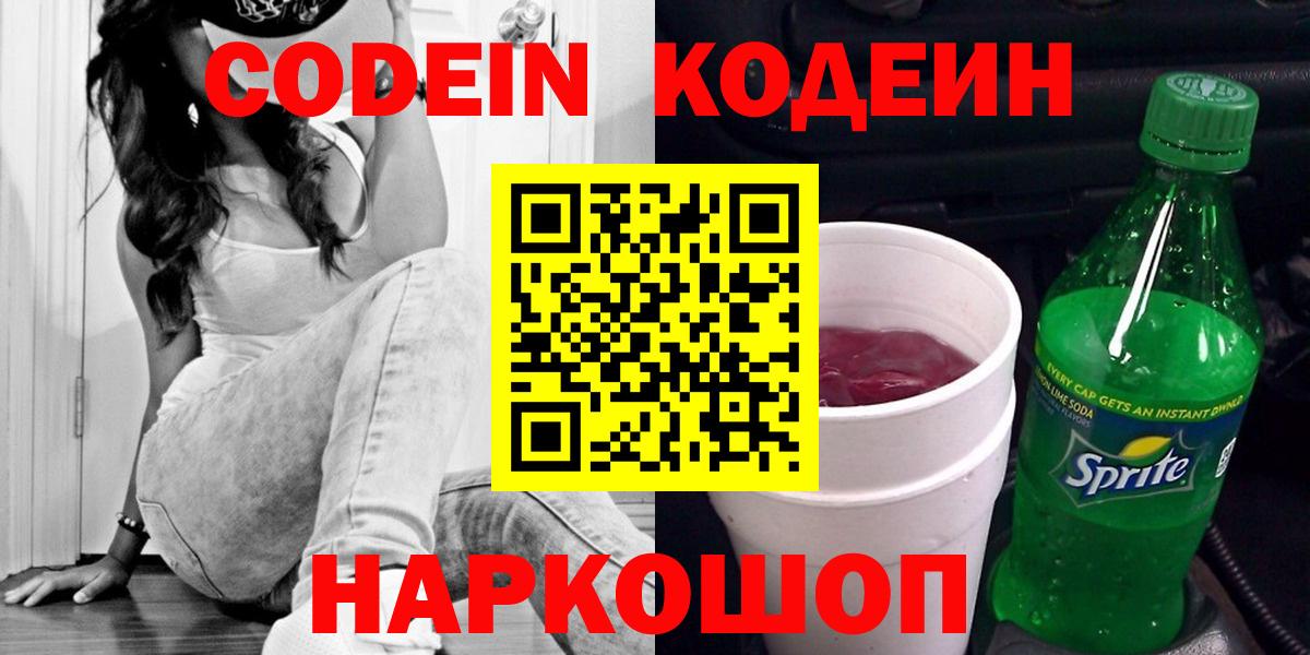 Кодеин Purple Drank  Кодеин напиток Lean (лин)  Усть-Кут 