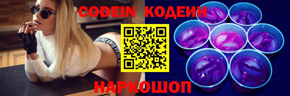 Кодеиновый сироп Lean Purple Drank Усть-Кут