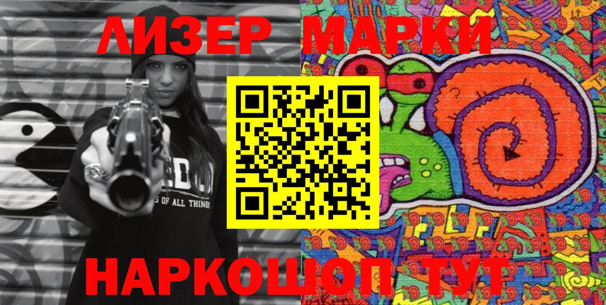 Усть-Кут  Наркотические марки 1,5мг  Вход с VPN 